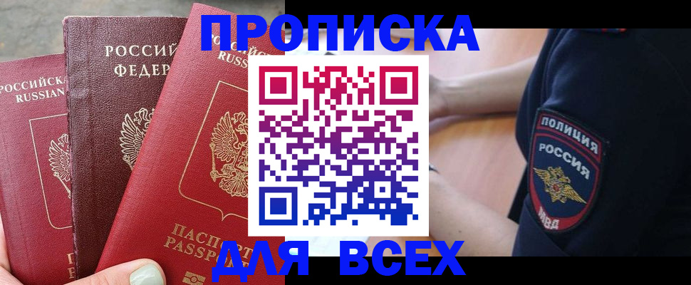 купить прописку в Бокситогорске